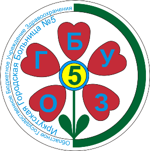 Иркутская больница №5