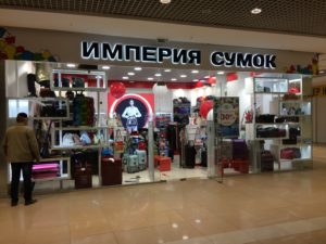 Магазин кожгалантереи и аксессуаров "Империя сумок" 12